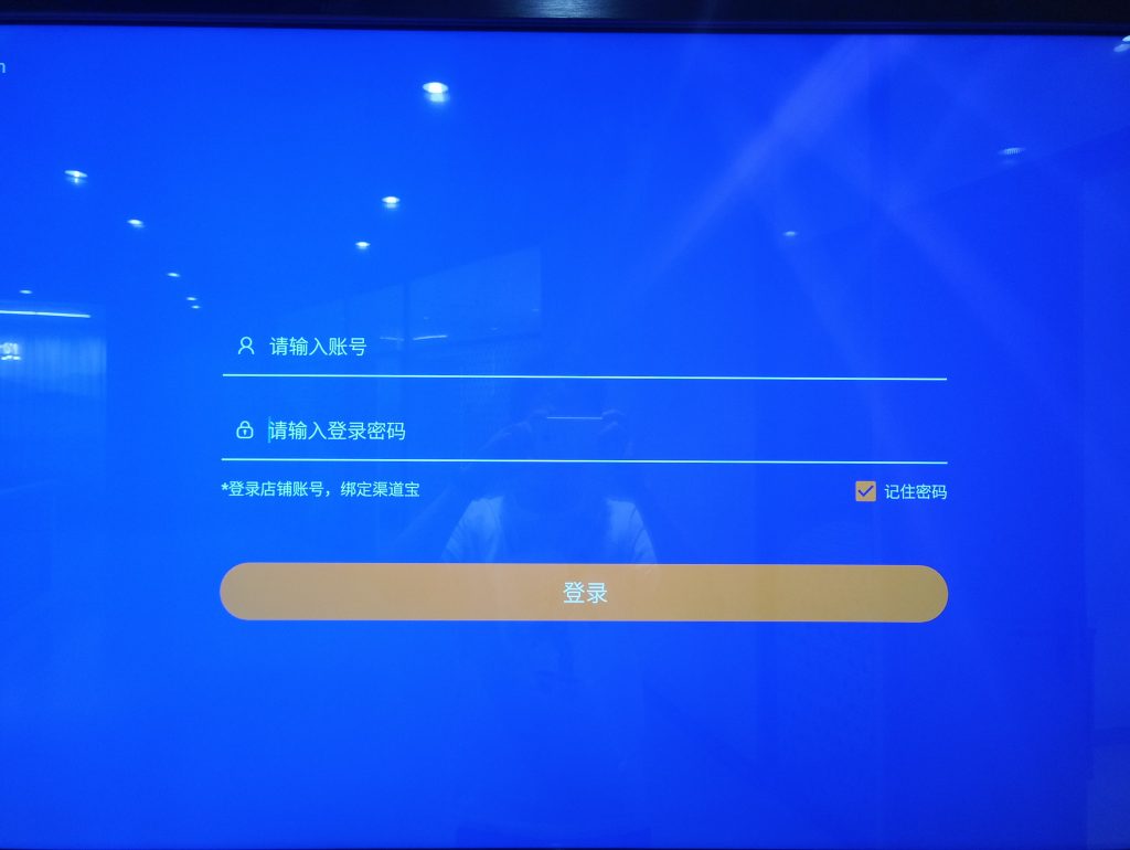 渠道机联网操作