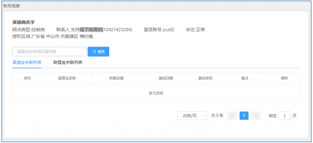 渠道机后台管理系统