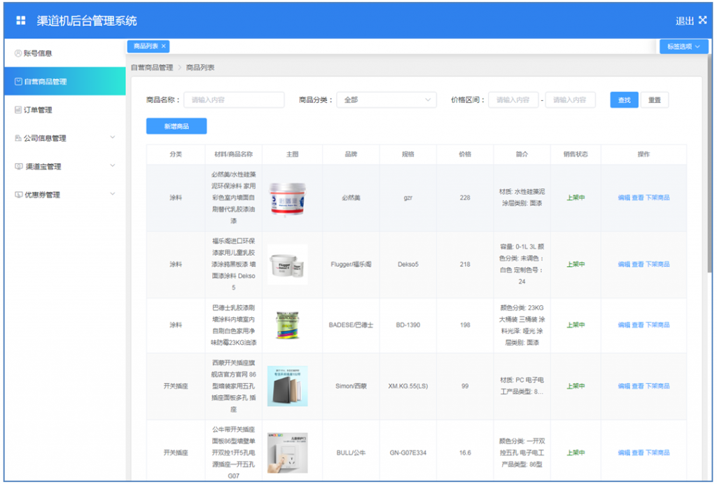 渠道机后台管理系统