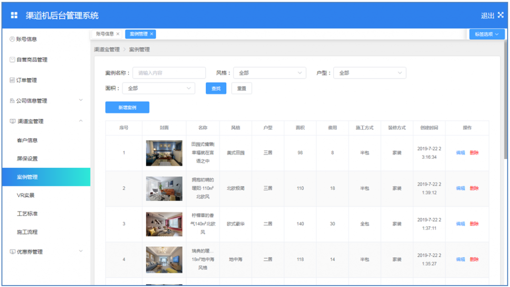 渠道机后台管理系统