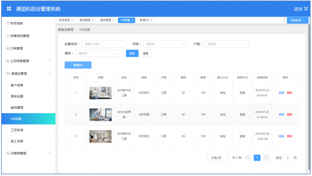 渠道机后台管理系统