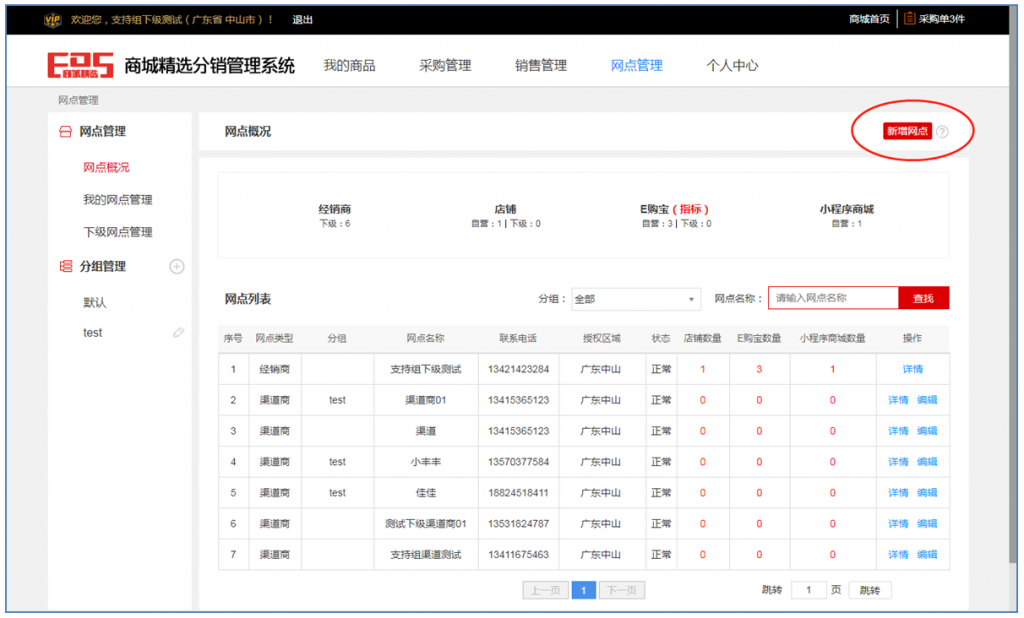 渠道商账号开设