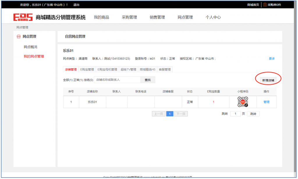 渠道商账号开设