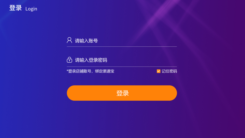 渠道商账号开设