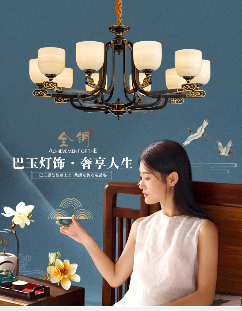 [E淘-灯饰]中式风格——巴玉灯饰 新品上架！