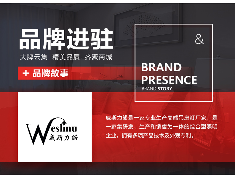 [EDS商城精选-灯饰]现代、中式、美式风格 — — 威斯力诺 品牌进驻！