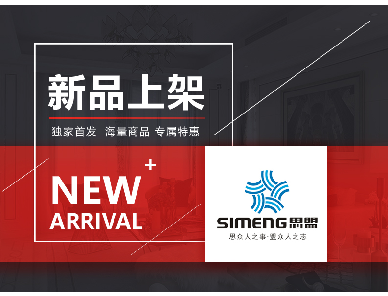 [EDS商城精选-灯饰]商照电工 — — 思盟 新品上架！