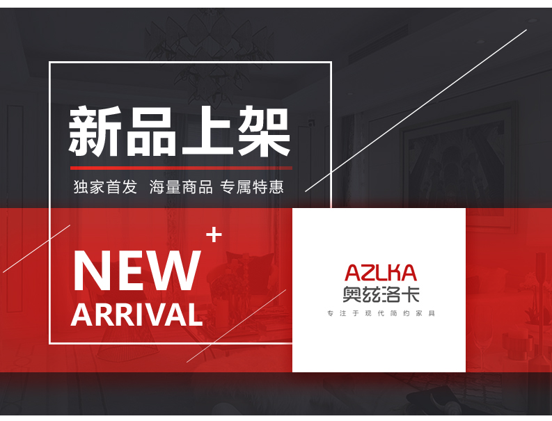 [EDS商城精选-家具]现代简约 — — 奥兹洛卡 新品上架！