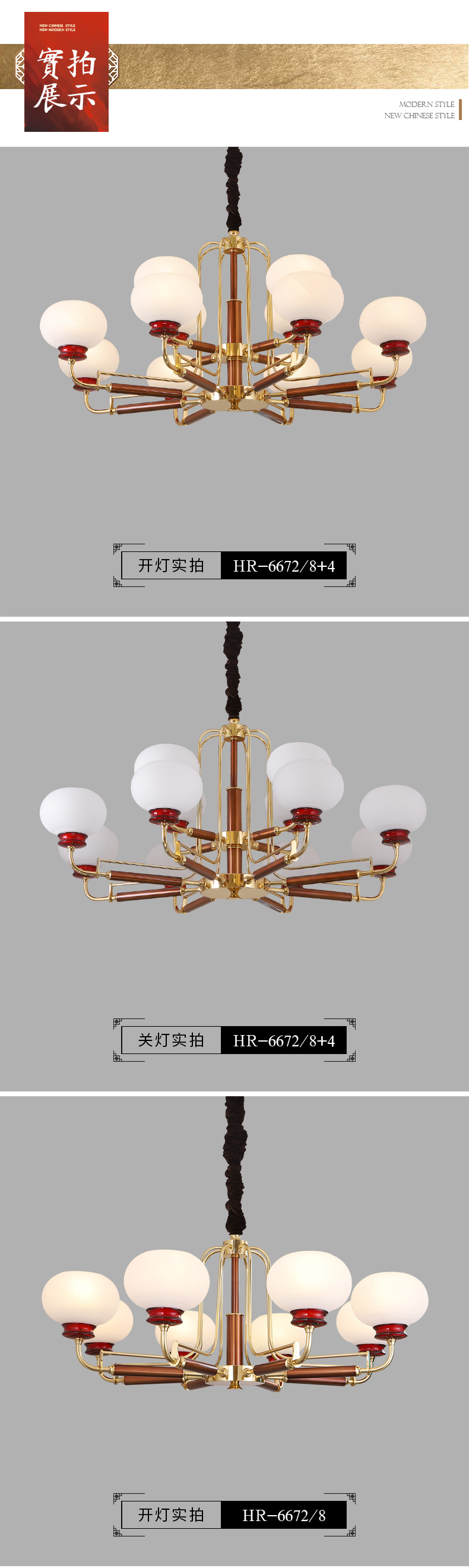 [E淘-灯饰]中式风格 — —弘荣 新品上架！