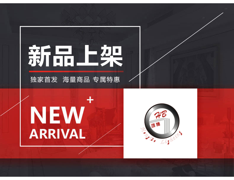 [EDS商城精选-灯饰]欧式风格 — — 鸿博 新品上架！