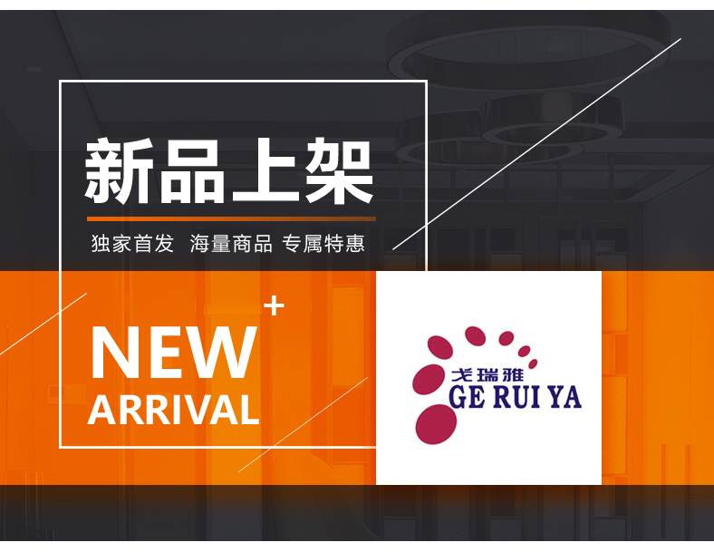 [E淘-灯饰]现代风格 — — 戈瑞雅 新品上架！