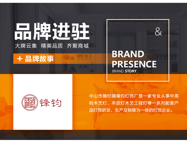 [E淘-灯饰]中式风格 — — 锋钧 品牌进驻！