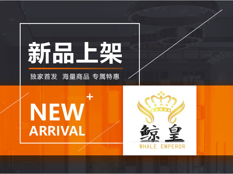 [E淘-灯饰]现代风格 — — 鲸皇 新品上架！