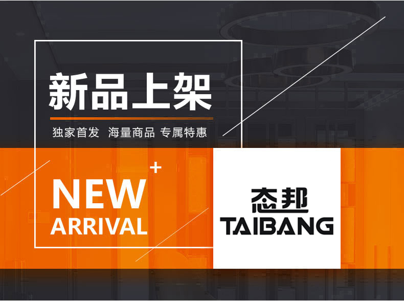 [E淘-灯饰]现代风格——态邦 新品上架！