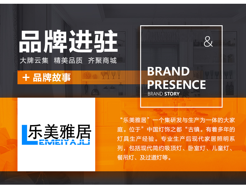 [E淘-灯饰]现代风格 — — 乐美雅居 品牌进驻！