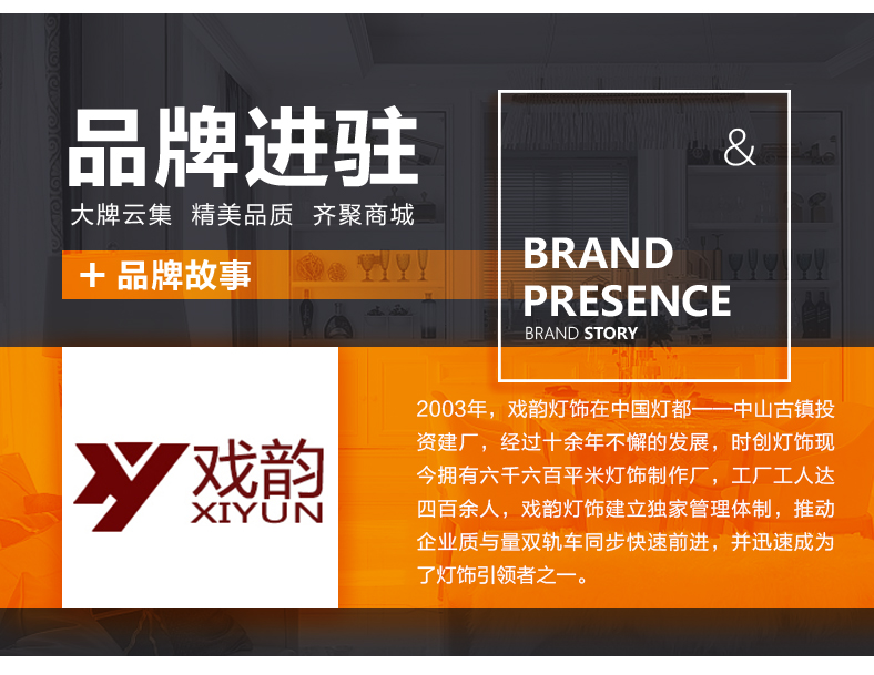 [E淘-灯饰]现代风格 — — 戏韵灯饰 品牌进驻！