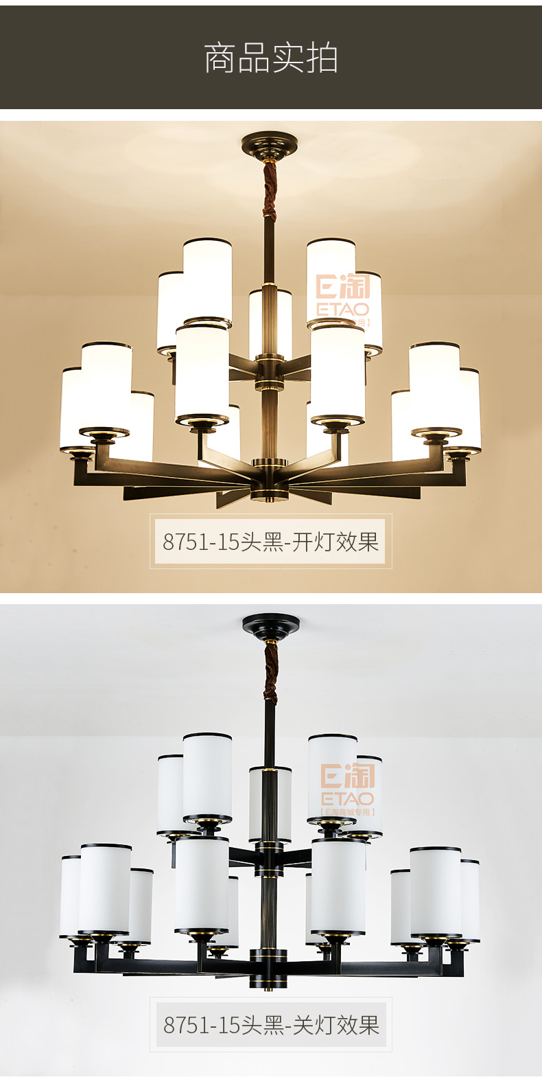 [E淘-灯饰]中式风格 — — 戈洛米 新品上架！