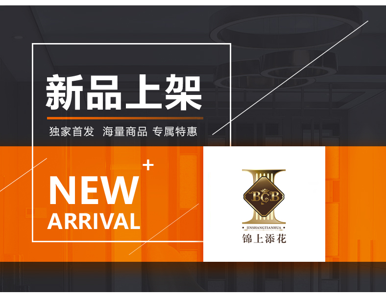 [E淘-灯饰]现代风格 — — 锦上添花 新品上架！
