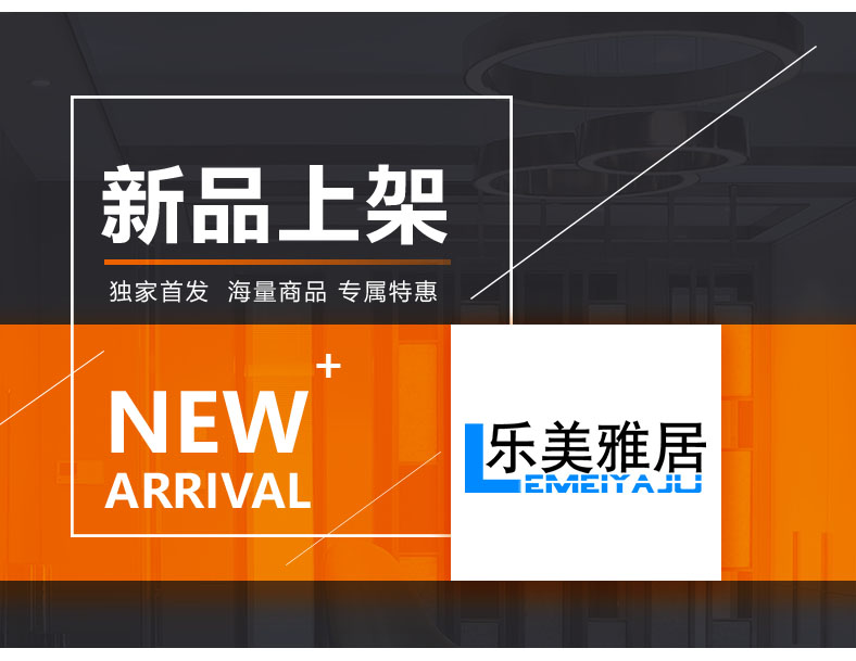 [E淘-灯饰]现代风格 — — 乐美雅居 新品上架！
