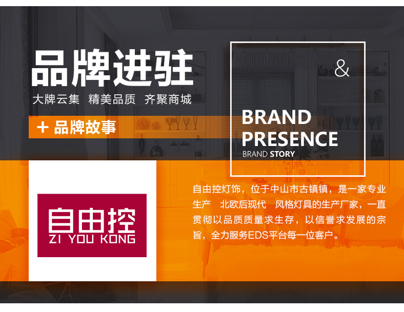 [E淘-灯饰]现代风格 — — 自由控 品牌进驻！