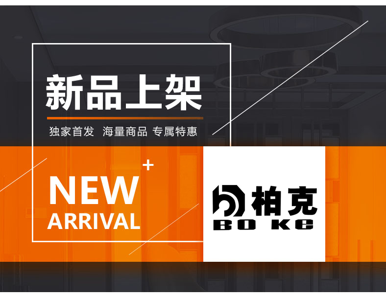 [E淘-灯饰]现代风格 — — 柏克 新品上架！