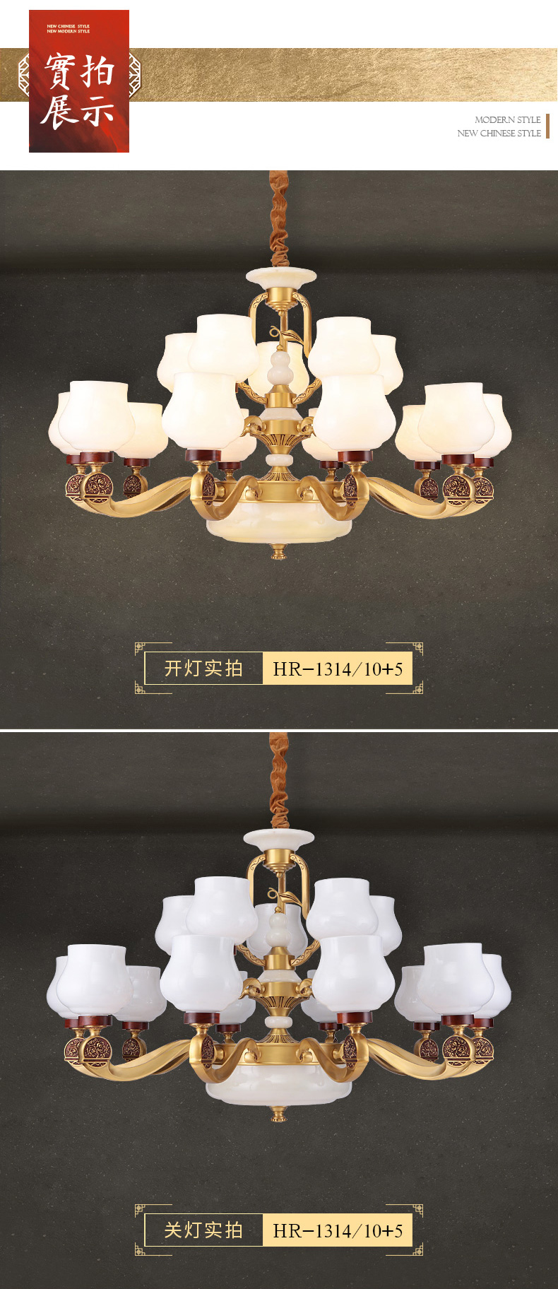 [E淘-灯饰]现代风格，新中式风格 — —弘荣灯饰 新品上架！