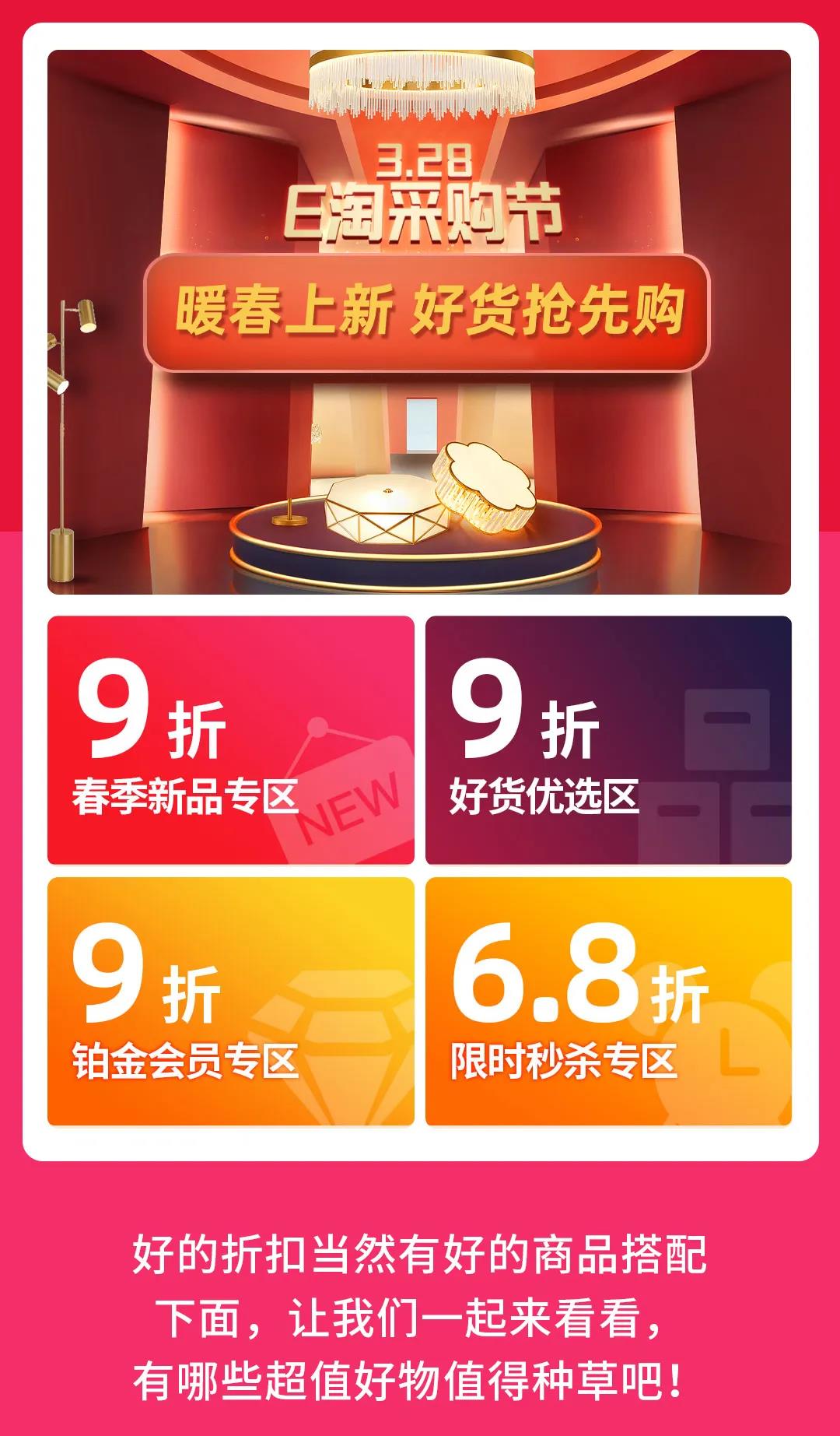 暖春行动-E淘春季采购节全场低至5折，加入E淘立送5000元补贴！