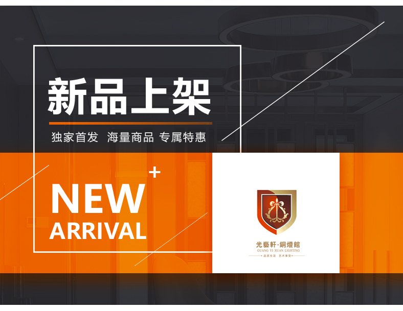 [E淘-灯饰]欧式、美式风格 — — 光艺轩 新品上新！