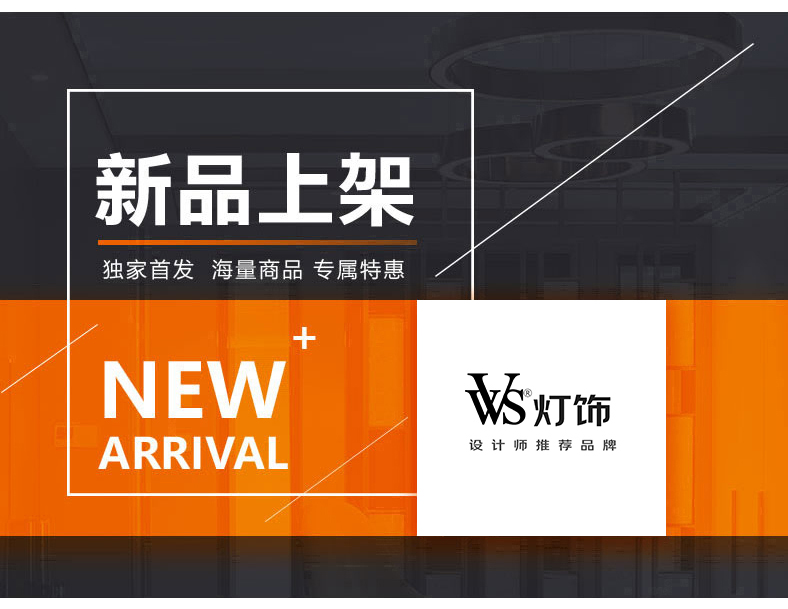 [E淘-灯饰]现代风格 — — VVS 新品上架！
