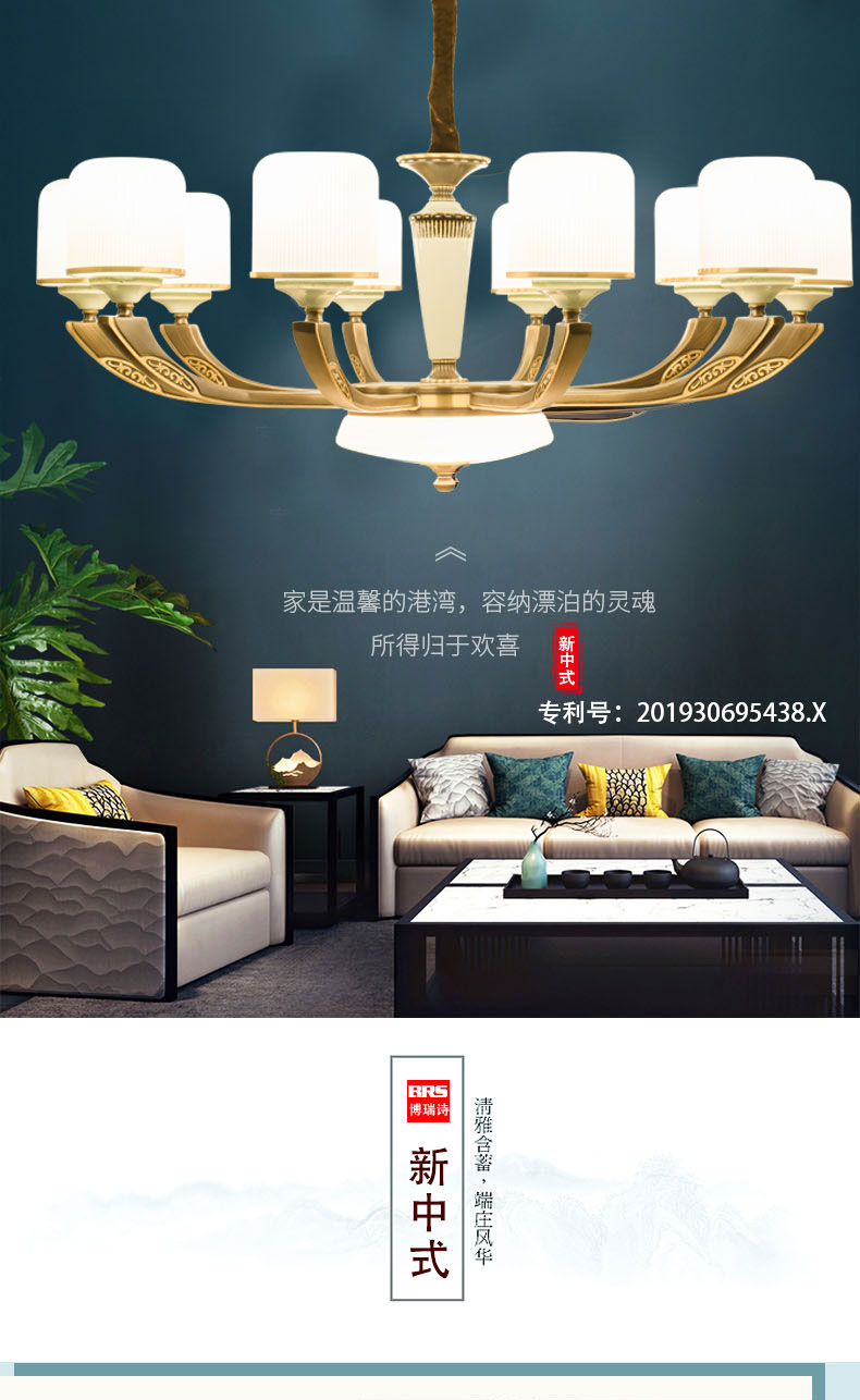 [E淘-灯饰]中式风格 — — 博瑞诗 新品上架！