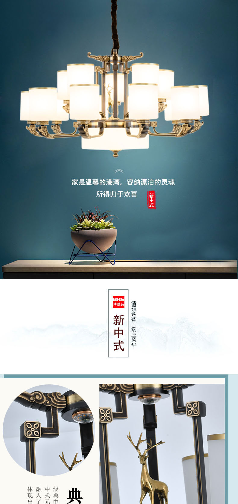[E淘-灯饰]中式风格 — — 博瑞诗 新品上架！