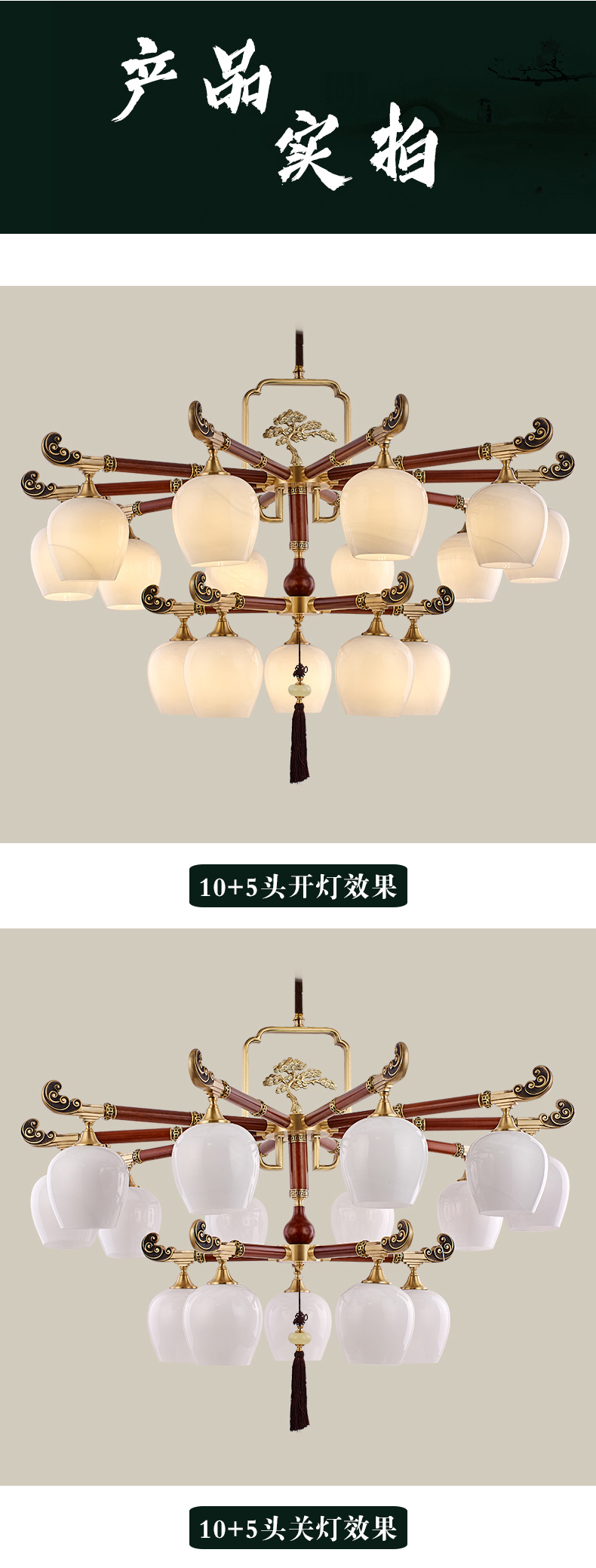 [E淘-灯饰]中式风格—— 苏林 新品上架！