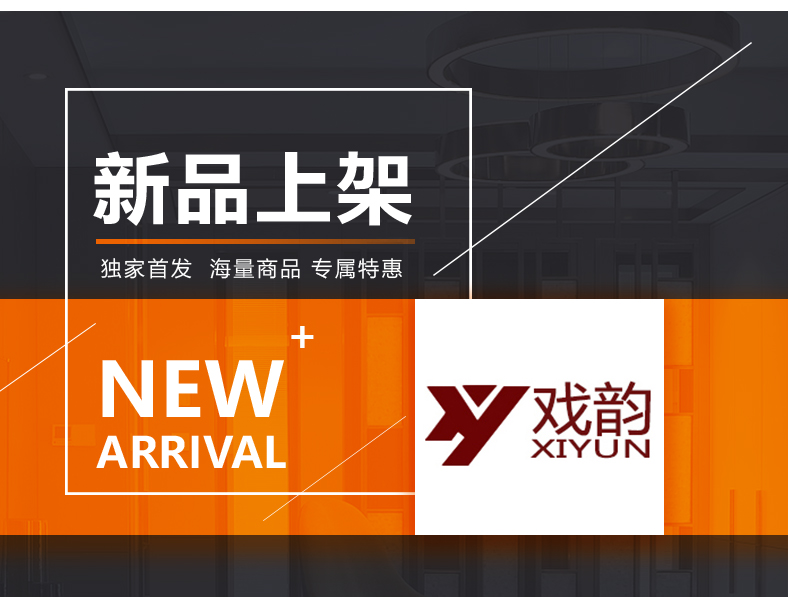 [E淘-灯饰]现代风格 — — 戏韵灯饰 新品上新！