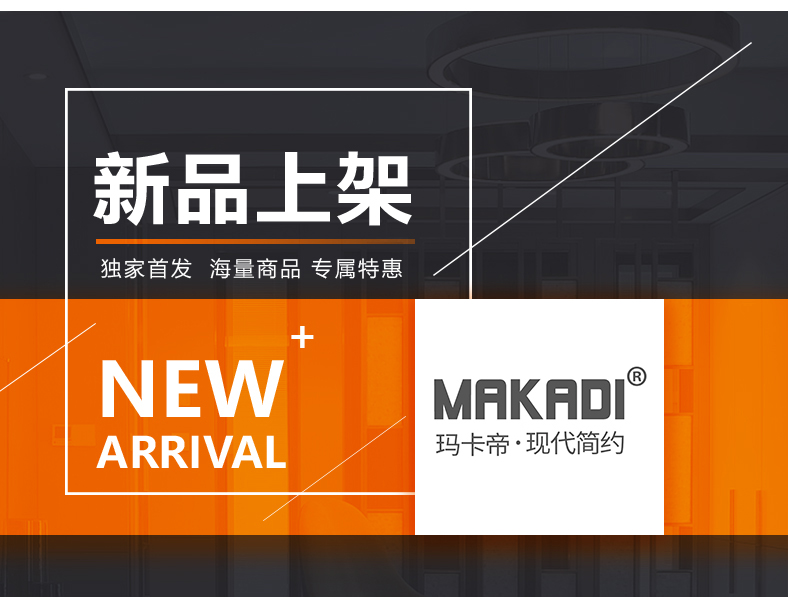 [E淘-灯饰]现代风格 — — 玛卡帝 新品上架！