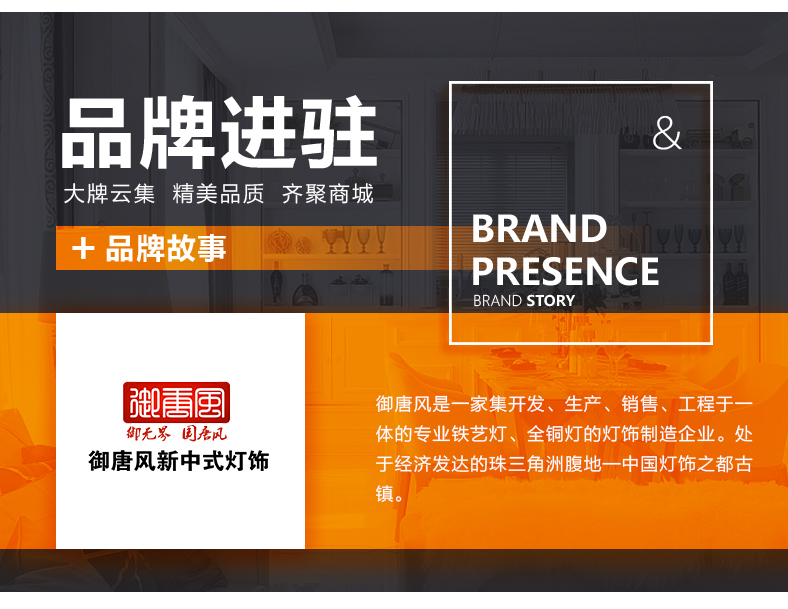 [E淘-灯饰]新中式风格 — — 御唐风  品牌进驻！