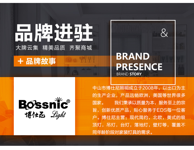 [E淘-灯饰]现代风格 — — 博仕尼 品牌进驻！