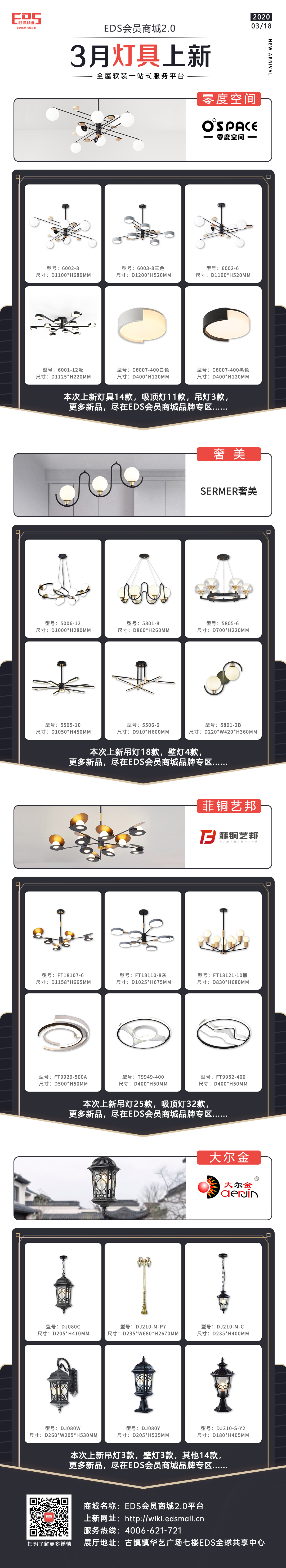 【EDS商城精选-灯饰】——灯具界的新趋势，都在这里！