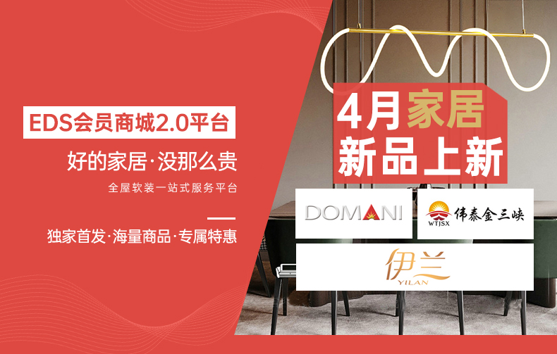 【EDS商城精选-家居】——精品家居，只选尖货！