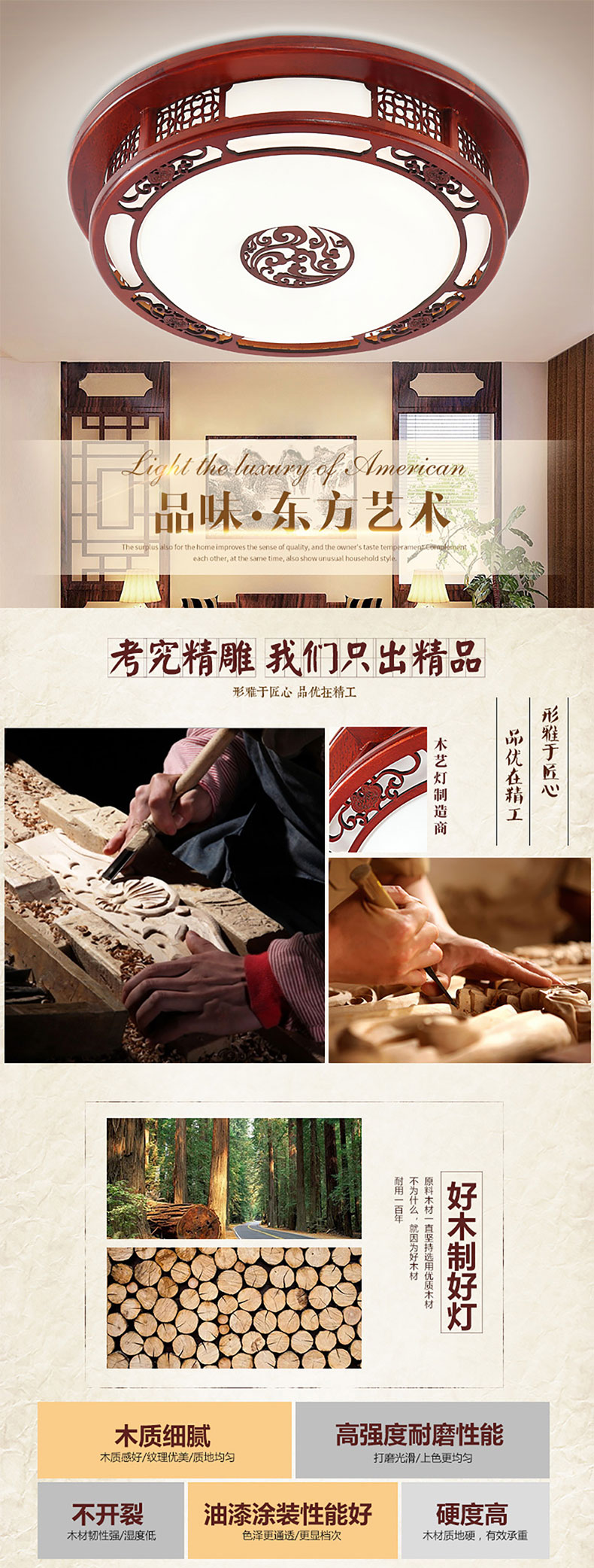 [E淘-灯饰]中式风格 — — 艺木匠 品牌进驻！
