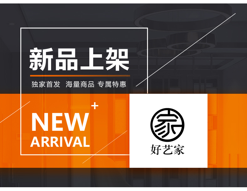 [E淘-灯饰]中式风格 — — 好艺家 新品上架！