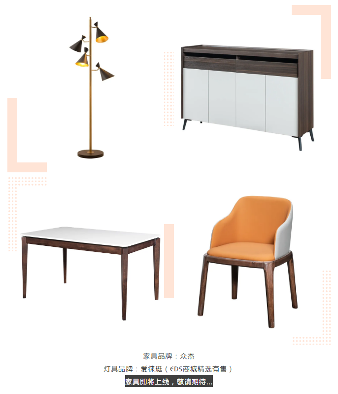 EDS新晋品牌【众杰】——意式极简,舒适生活!