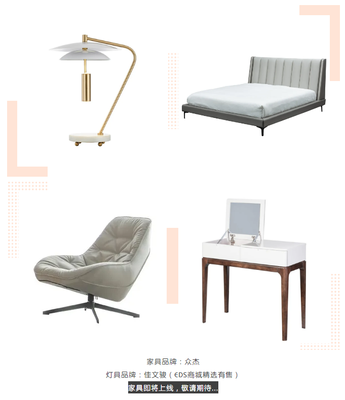 EDS新晋品牌【众杰】——意式极简,舒适生活!