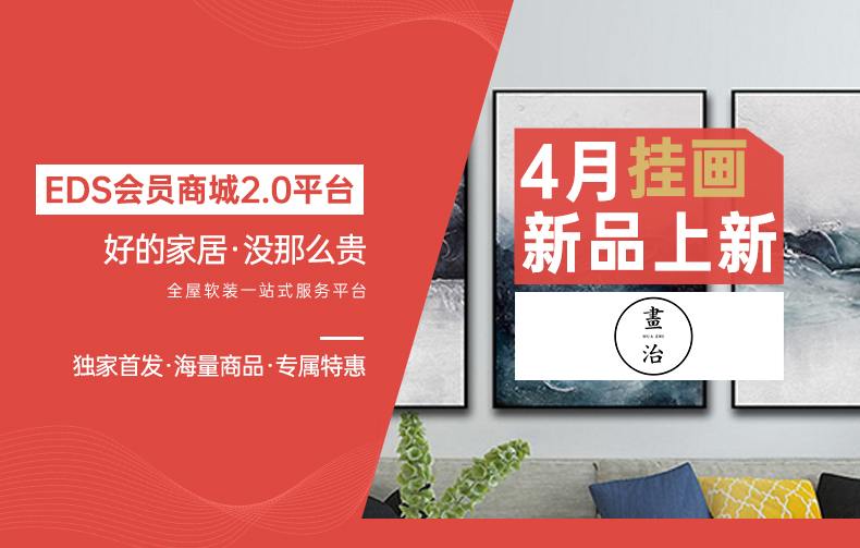 [EDS商城精选-家居饰品]现代风格— — 画治新品上新