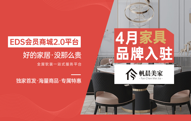 [EDS商城精选-家具]现代风格— — 帆晨美家品牌入驻