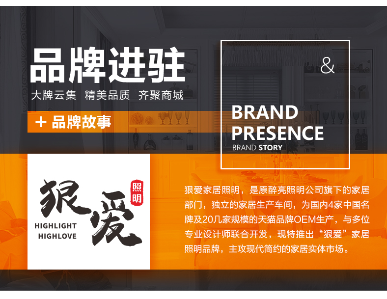 [E淘-灯饰]现代风格 — — 狠爱照明 品牌进驻！