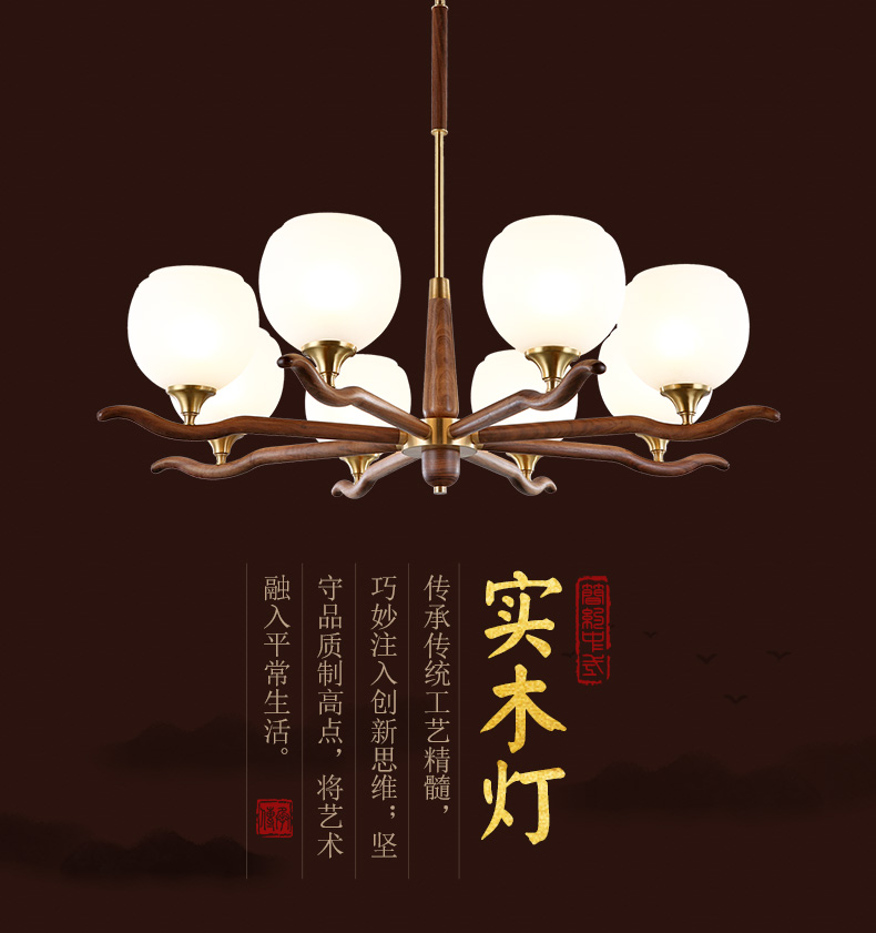 [E淘-灯饰]中式风格 — — 木语空间 新品上架！