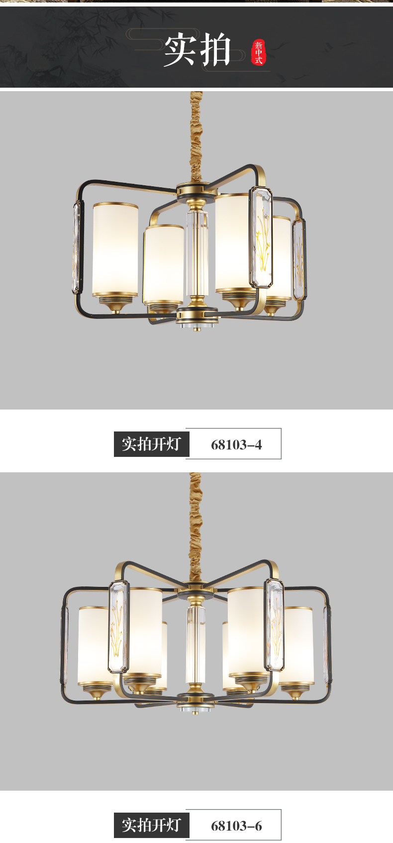 [E淘-灯饰]新中式风格 — — 弘楼 新品上架！