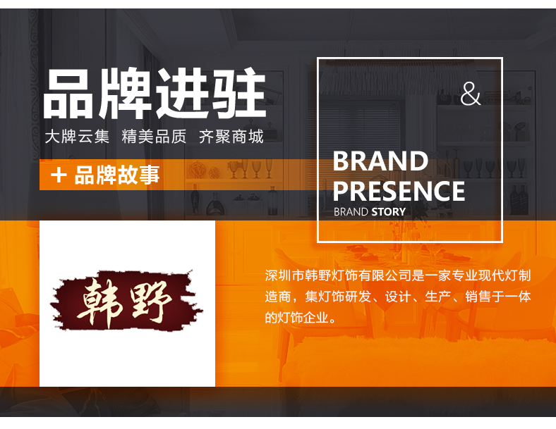 [E淘-灯饰]现代风格 — — 韩野 品牌进驻！