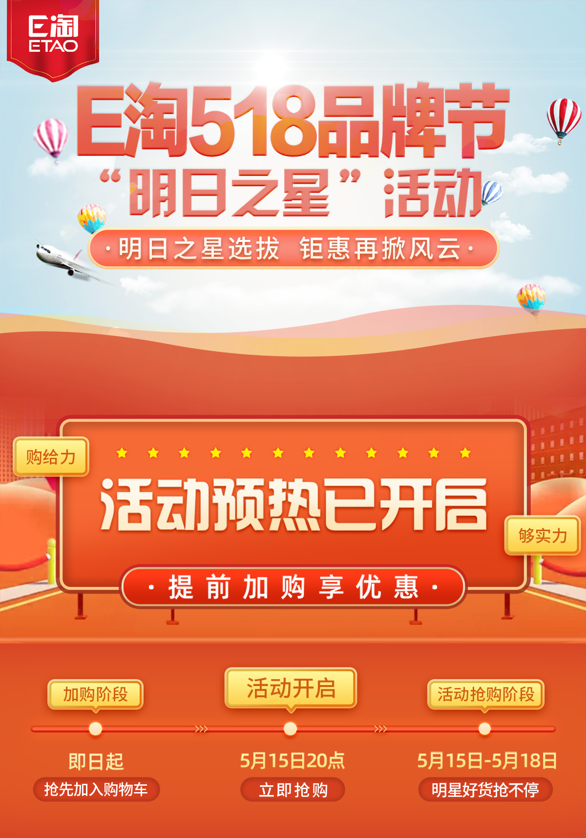 【E淘品牌节活动攻略】四大专区福利，怎么买都划算！