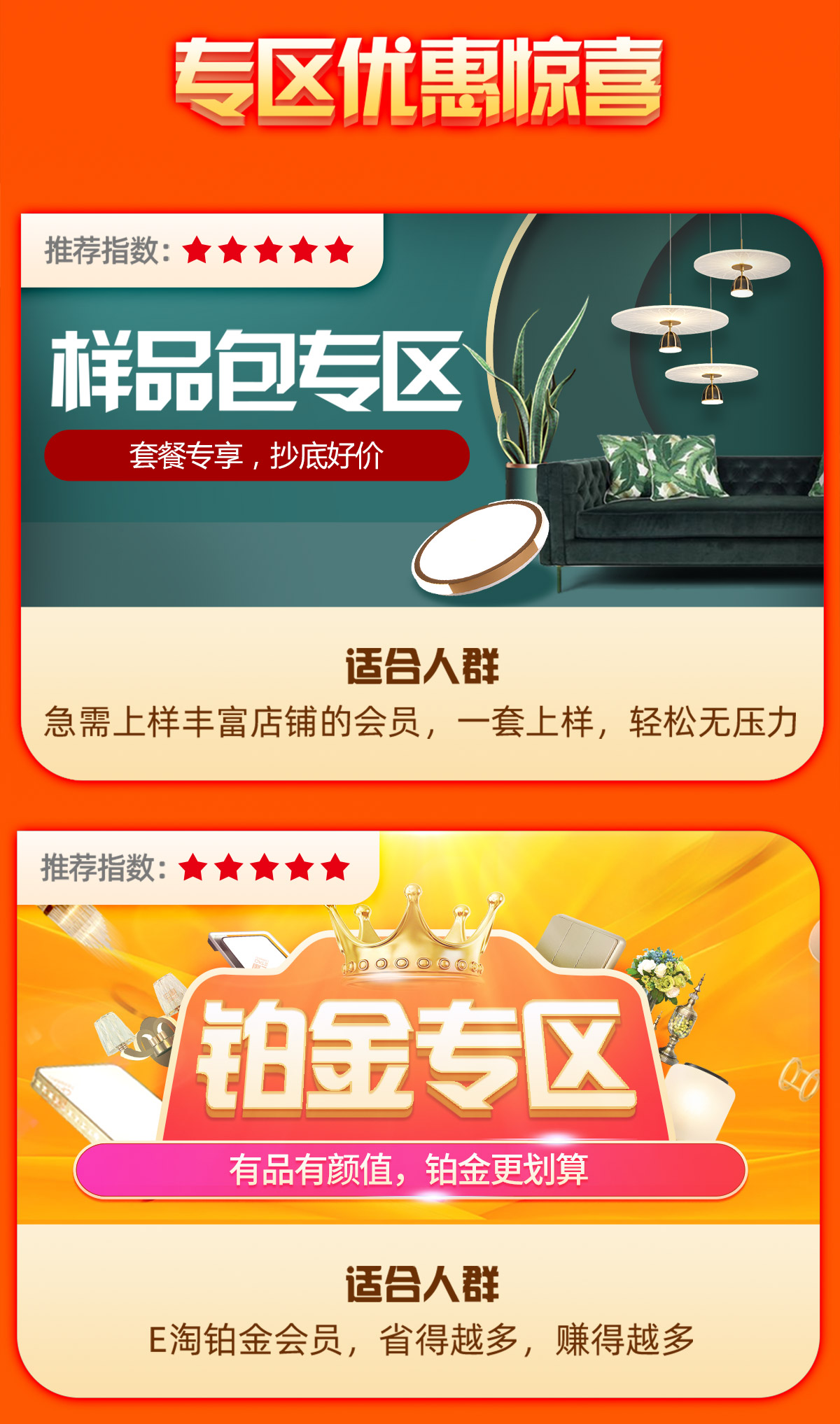 【E淘品牌节活动攻略】四大专区福利，怎么买都划算！